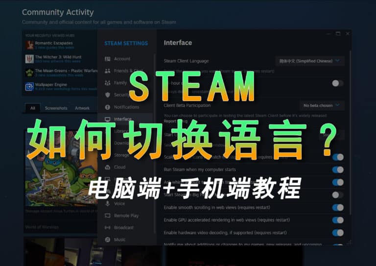 Steam 怎么设置语言？电脑客户端+手机APP切换中文教程