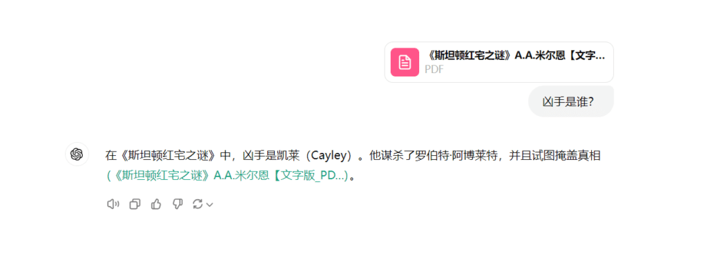 ChatGPT 读推理小说并回答问题