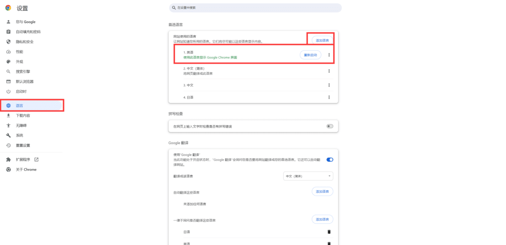 Chrome 语言设置