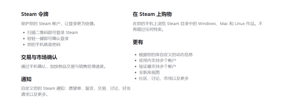 官网对于 Steam Mobile 的用途介绍