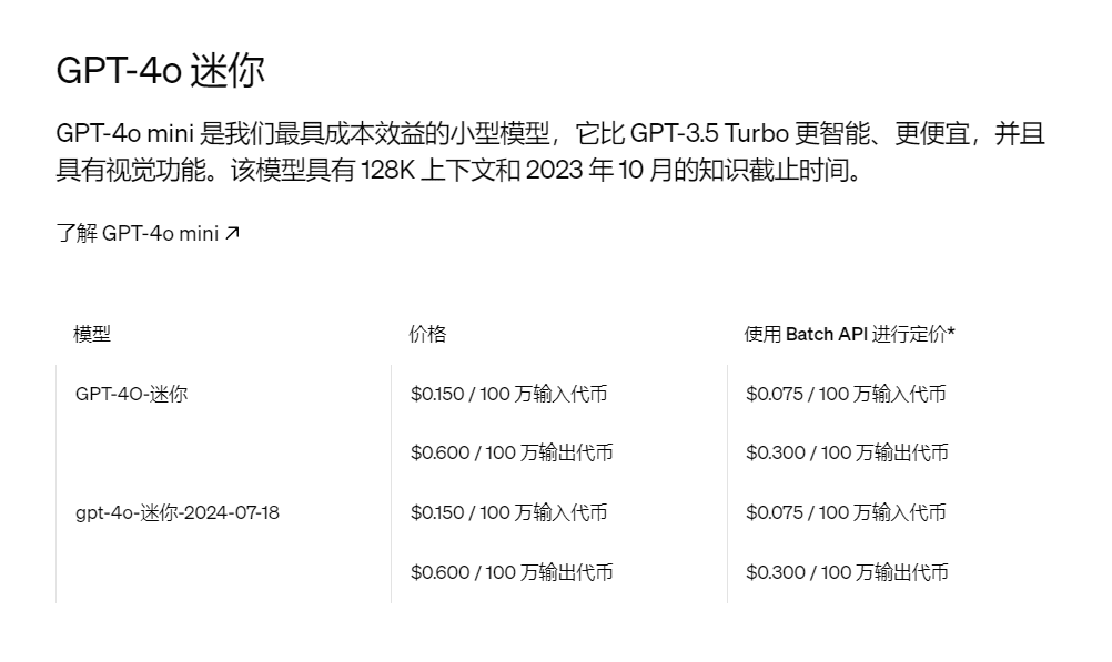 GPT-4o 迷你