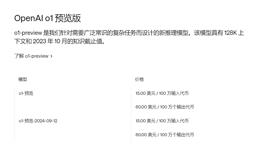 OpenAI o1 预览版