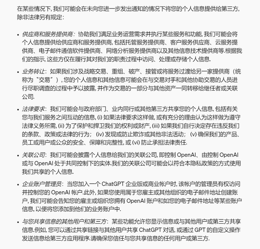 ChatGPT 官方提供的说法