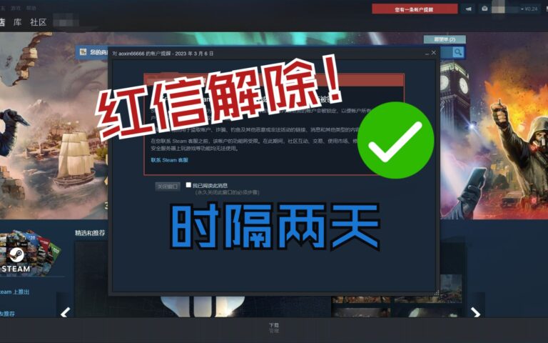 Steam 红信/红锁是什么？被红信后有什么后果？还能玩吗？如何解封？