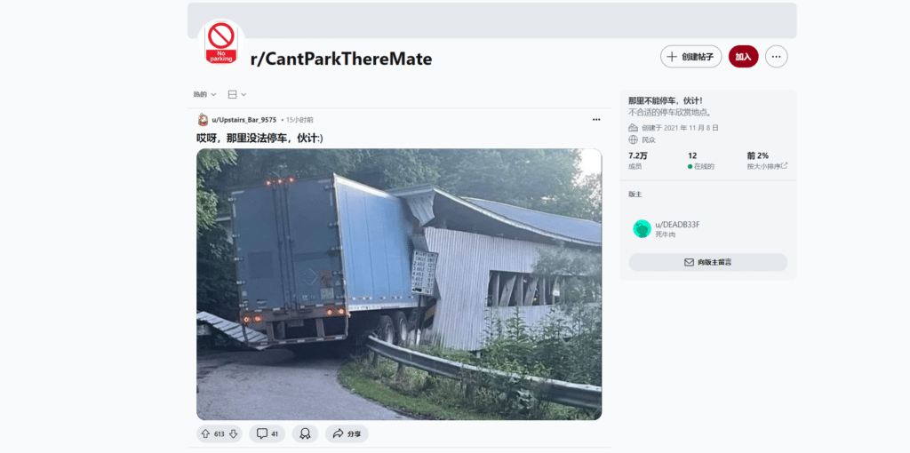 r/CantParkThereMate，一个分享不合时宜的停车地点的社区