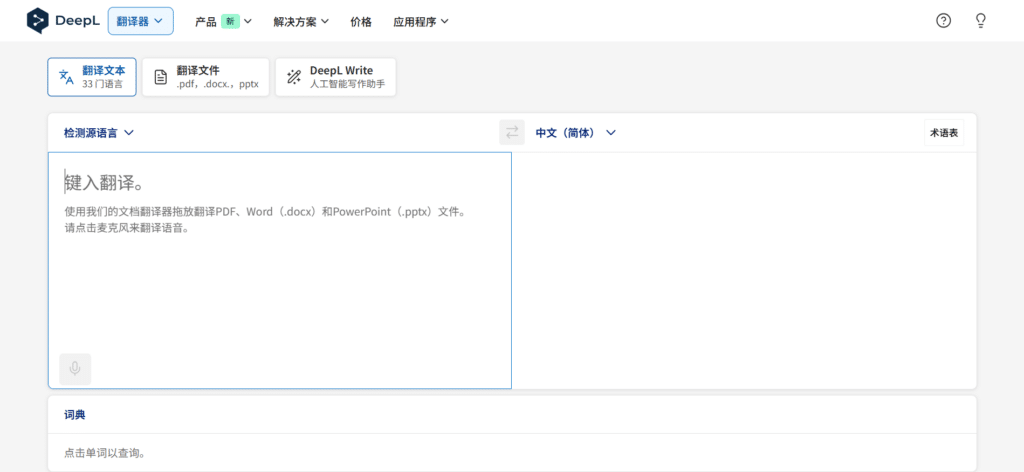 DeepL 网站首页