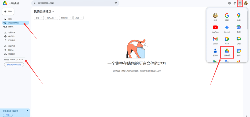 Google Drive 界面