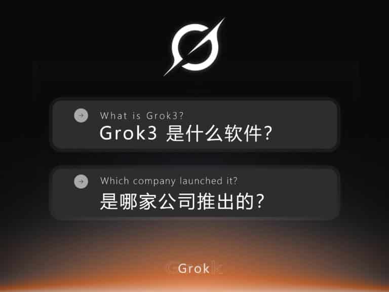 Grok3 是什么软件？是哪家公司推出的？