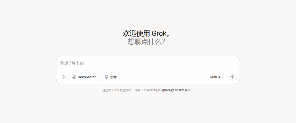 Grok 首页