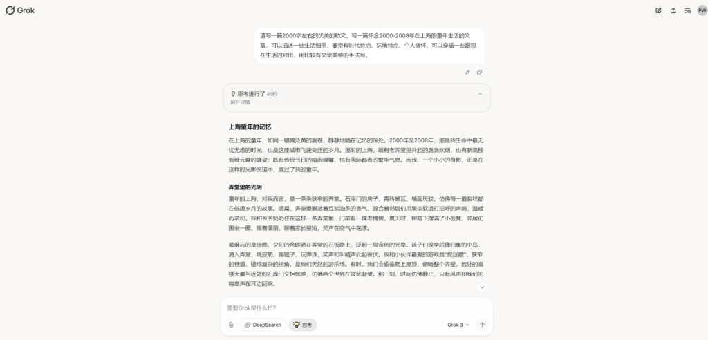 让 Grok3 生成一篇散文