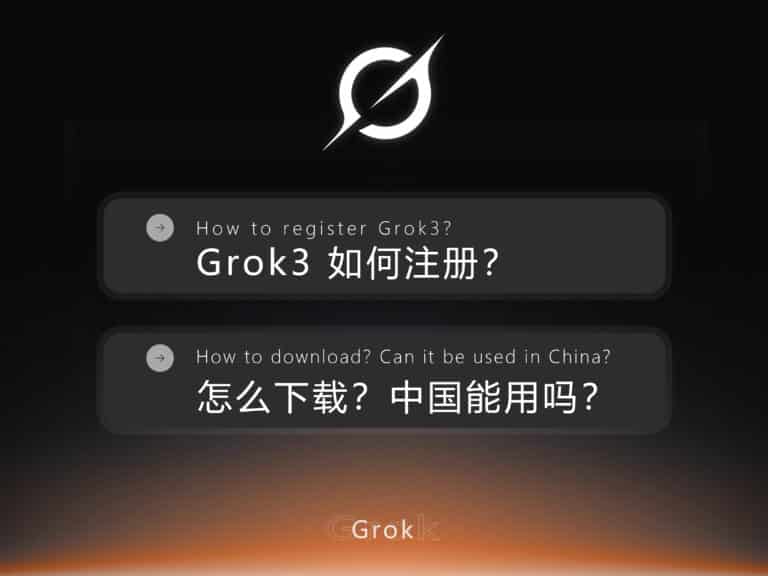 【手把手教程】Grok3 如何注册？怎么下载？中国能用吗？附官网下载链接