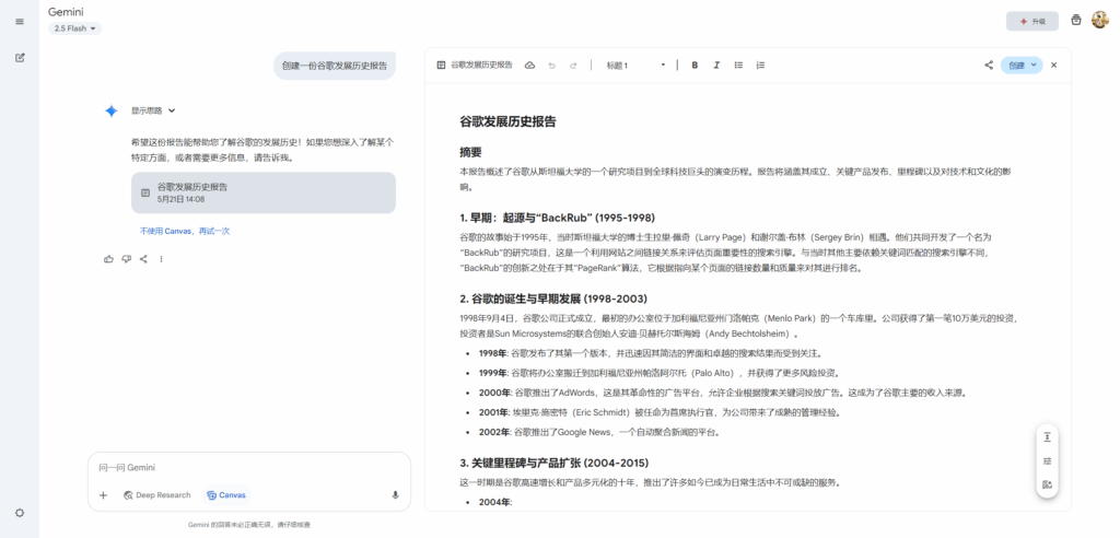 Gemini 生成示例