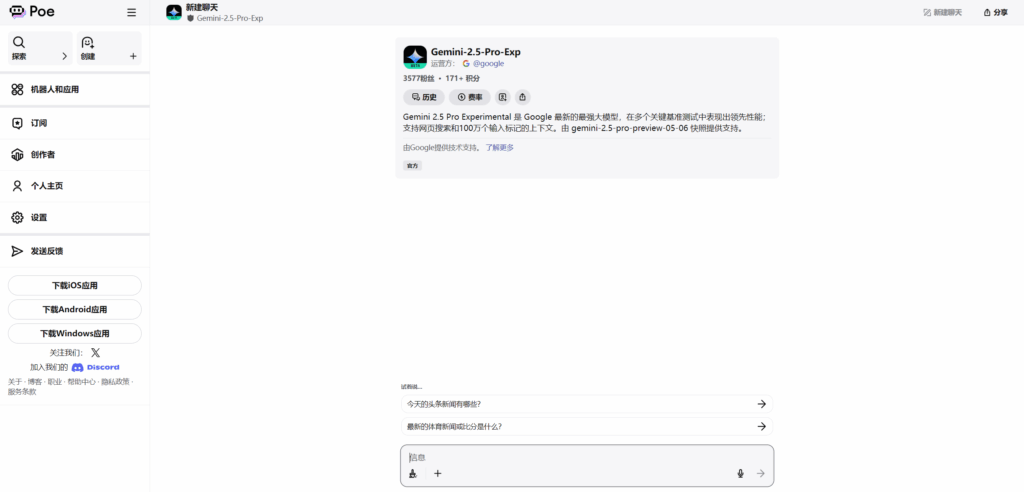 Poe 页面