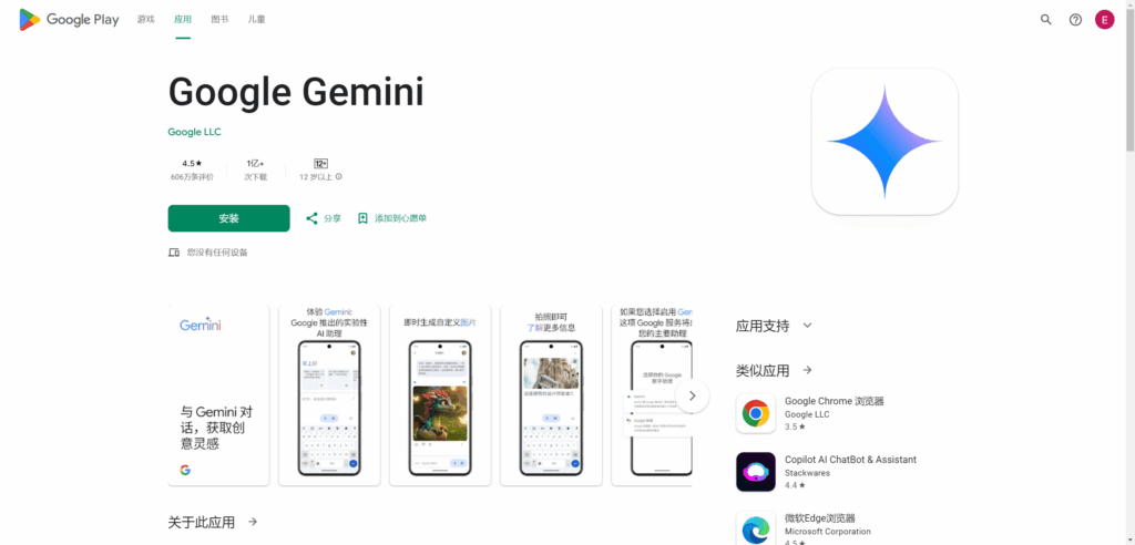 谷歌商店 Gemini 页面预览