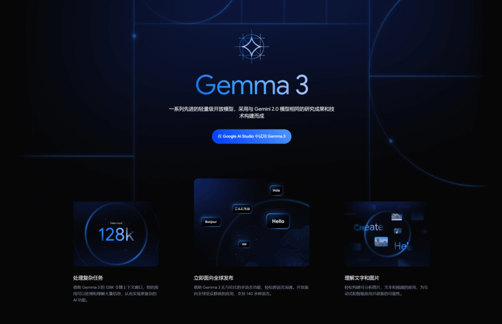 Gemma 3 官网