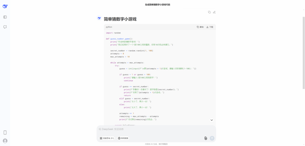 DeepSeek 首页预览