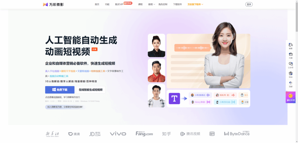 万彩微影首页预览