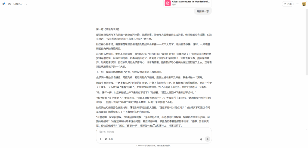 ChatGPT 翻译示例