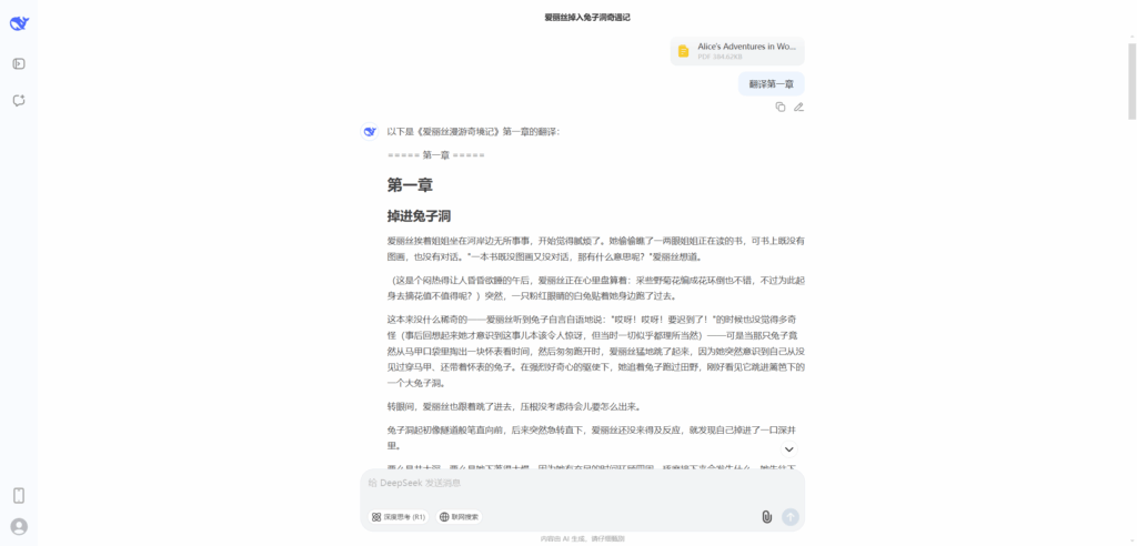 DeepSeek 翻译示例