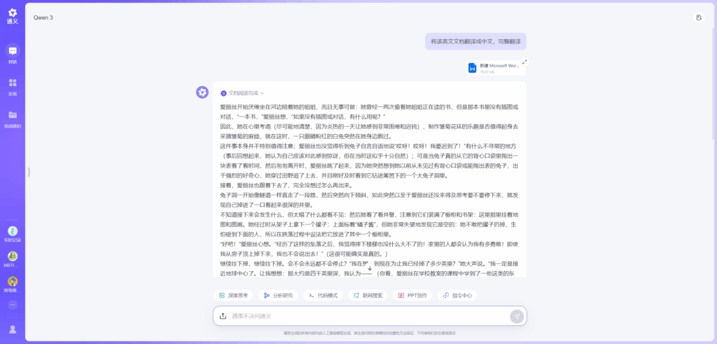 通义千问翻译示例