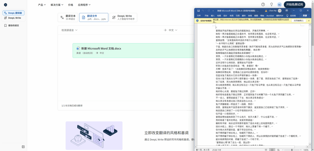 DeepL 翻译示例
