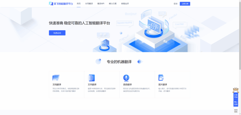 11 款最强大的 AI 翻译软件推荐，在线翻译文档、图片和视频字幕