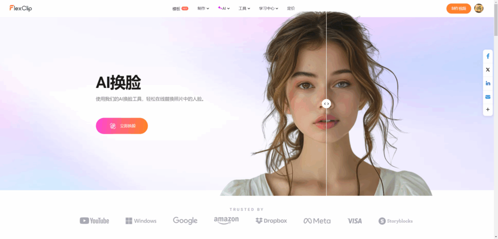 FlexClip 首页预览