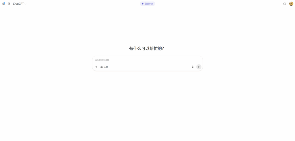 ChatGPT 首页预览