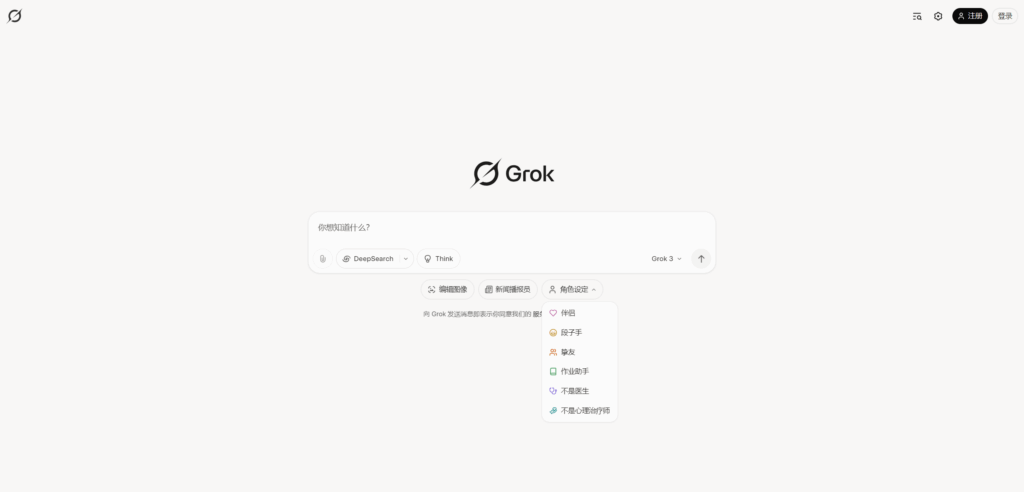 Grok 首页预览