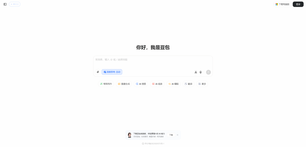 豆包首页预览