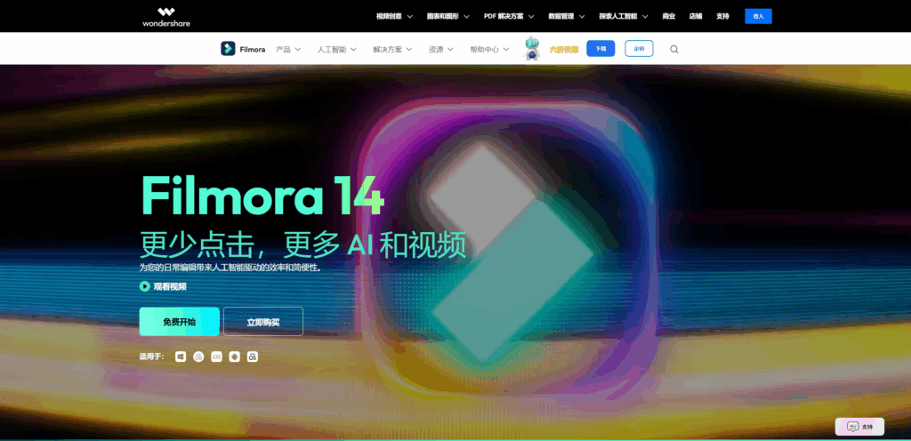 Filmora 首页预览