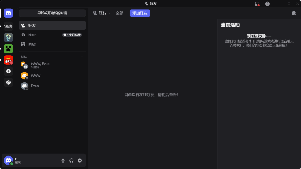 Discord 界面预览