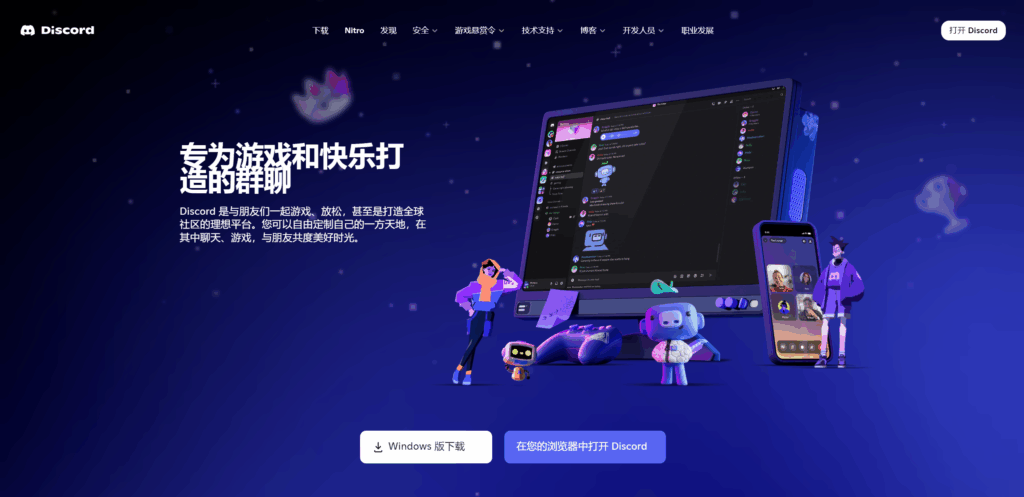 Discord 官网